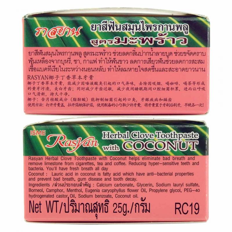 Rasyan Herbal Clove Toothpaste 25g. ยาสีฟันสมุนไพรกานพลู สูตรมะพร้าว