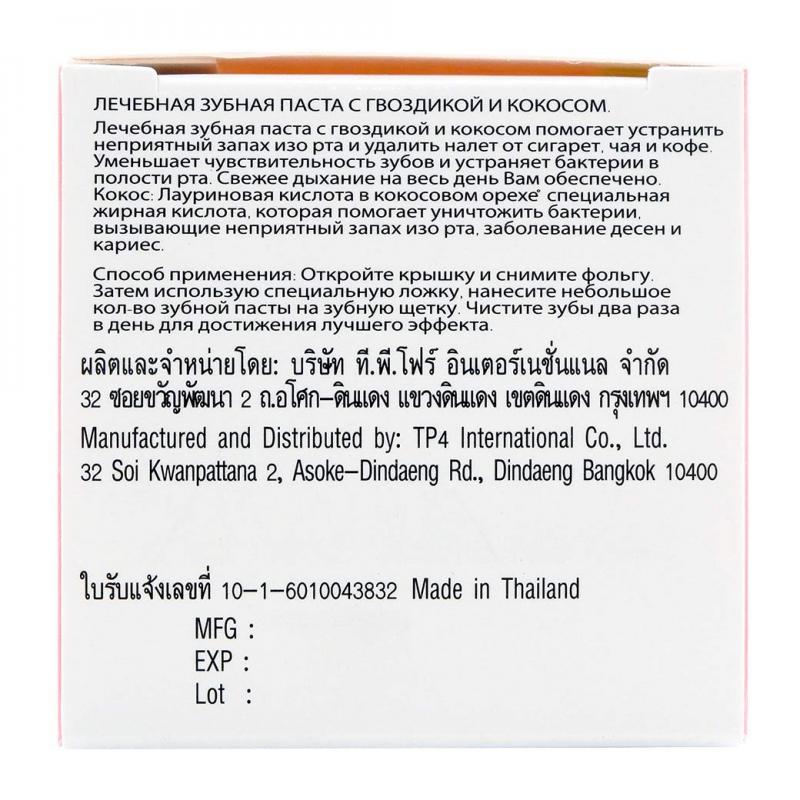 Rasyan Herbal Clove Toothpaste 25g. ยาสีฟันสมุนไพรกานพลู สูตรมะพร้าว