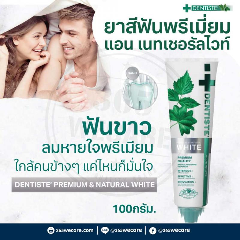 DENTISTE Premium&Natural White 100g. เดนทิสเต้ ยาสีฟันฟรีเมี่ยม แอน เนทเชอรัลไวท์