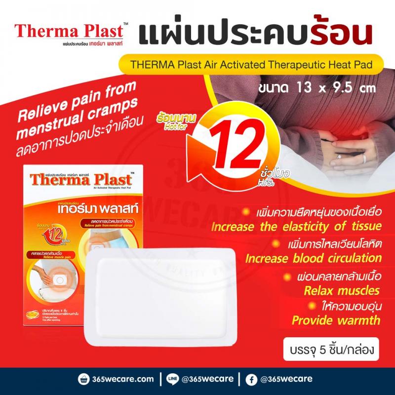 THERMA Plast 13 x 9.5 cm กล่อง 5 ชิ้น แผ่นประคบร้อน เทอร์มา พลาสท์