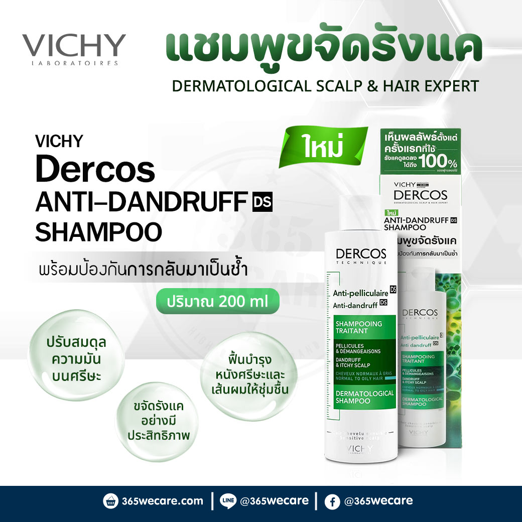 VICHY Dercos Anti-Dandruff Shampoo 200 ml. วิซี่ เดอคอส แอนตี้-แดนดรัพ แชมพู
