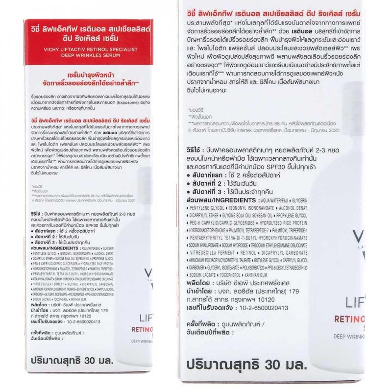 VICHY Liftactiv Retinol Specialist Serum 30ml. วิชี่ ลิฟแอ็คทีฟ เรตินอล สเปเชียลลิสต์ ดีป ริงเคิลส์ เซรั่ม