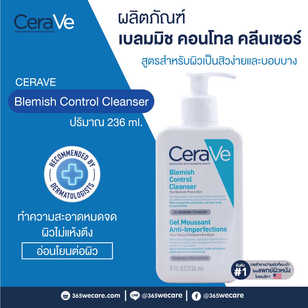 CERAVE Blemish Control Cleanser 236ml. เซราวี เบลมมิช คอนโทรล คลีนเซอร์ 