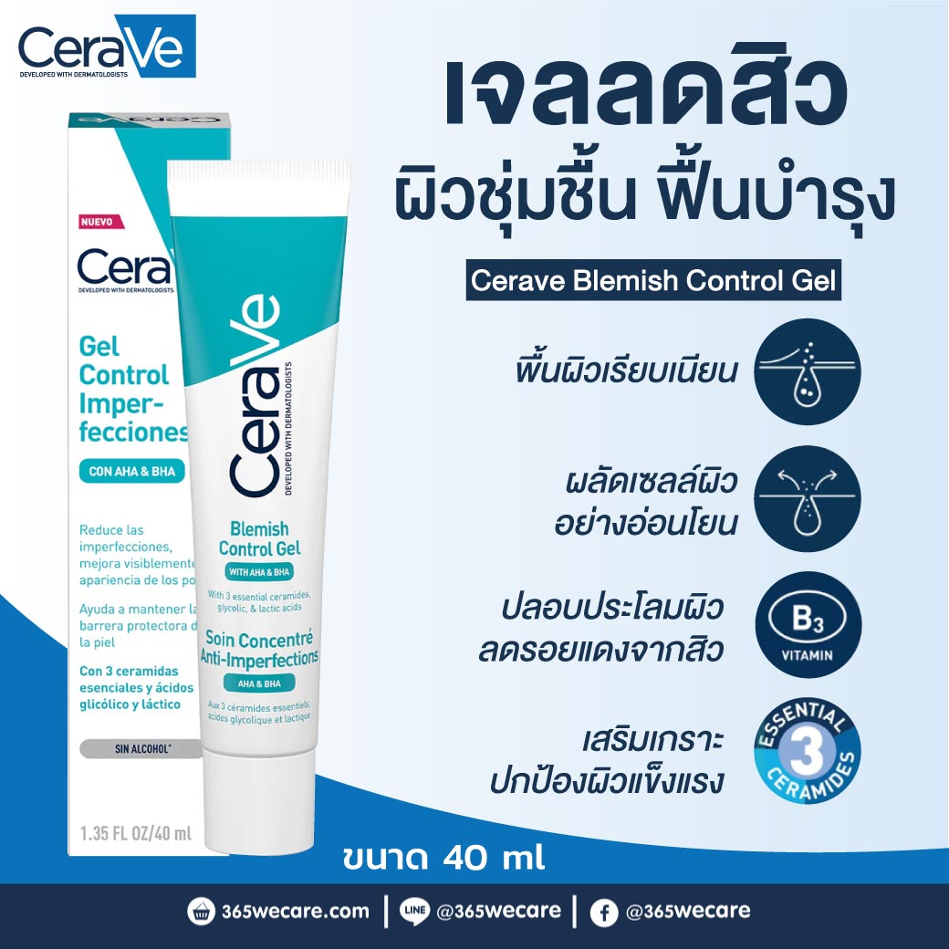 CERAVE Blemish Control Gel 40ml. เซราวี เบลมมิช คอนโทรล เจล