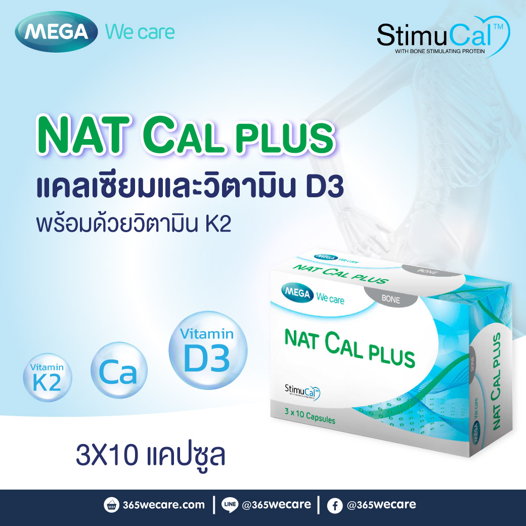 Mega we care Nat cal plus 30แคปซูล เมก้า วีแคร์  แนท แคล พลัส