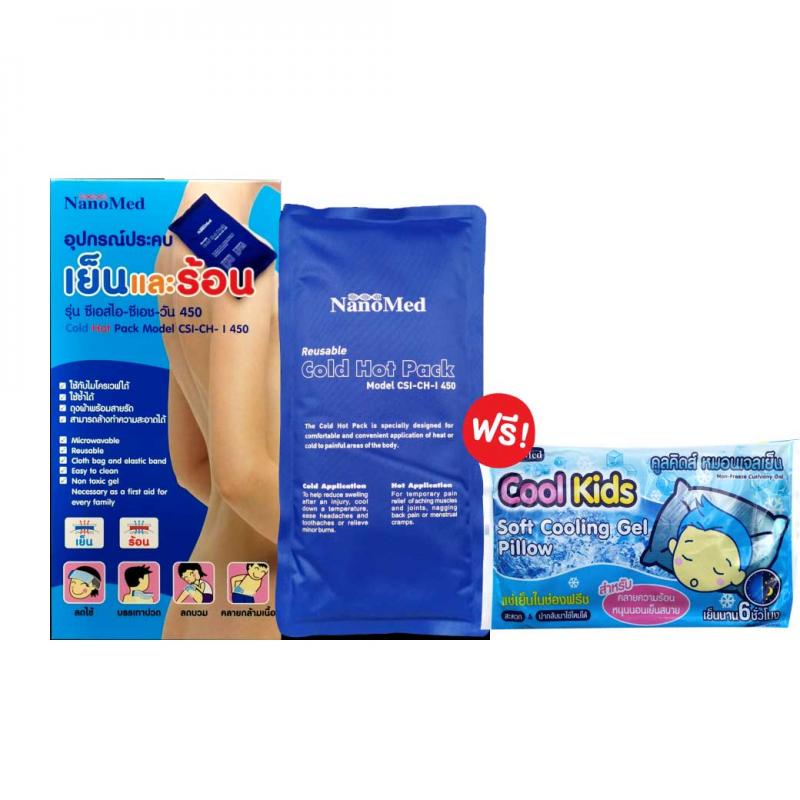 Nanomed Cold Hot Pack 700 g. อุปกรณ์ประคบเย็นและร้อน รุ่น ซีเอสไอ-ซีเอช-วัน รับฟรีหมอนเจลเย็น 1 ชิ้น