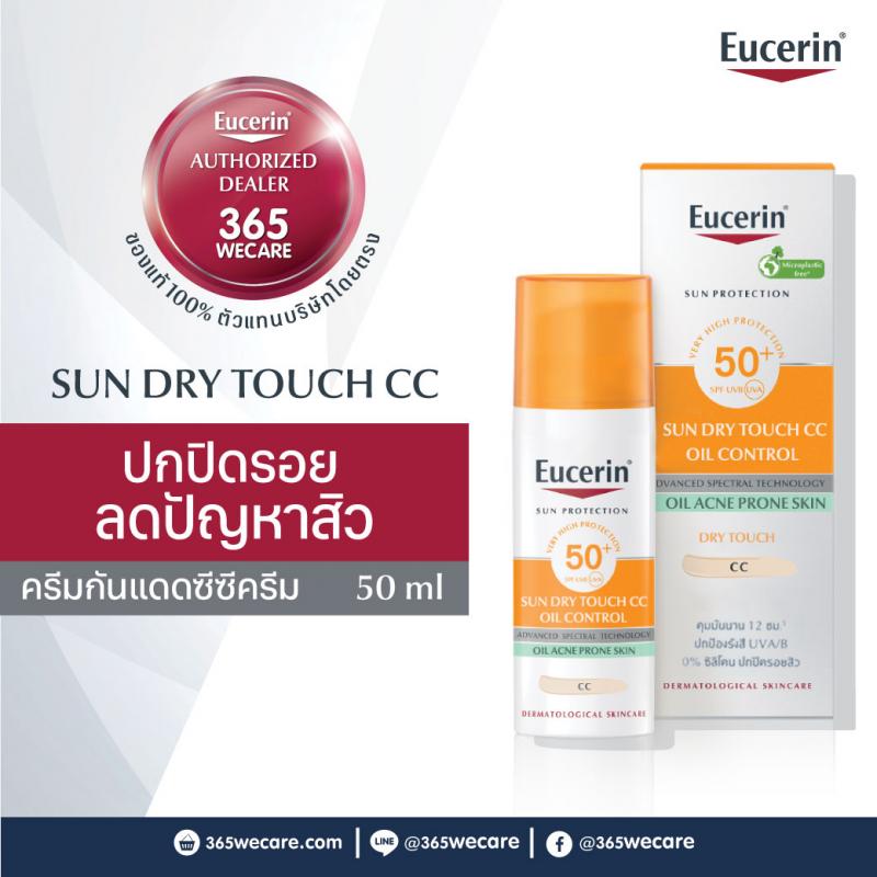  EUCERIN Sun Dry Touch CC Oil Control spf 50+Pa++++50 ml. ยูเซอริน ซัน ดราย ทัช ซีซี ออยล์ คอนโทรล เอสพีเอฟ 50+ พีเอ++++ 50 มล.