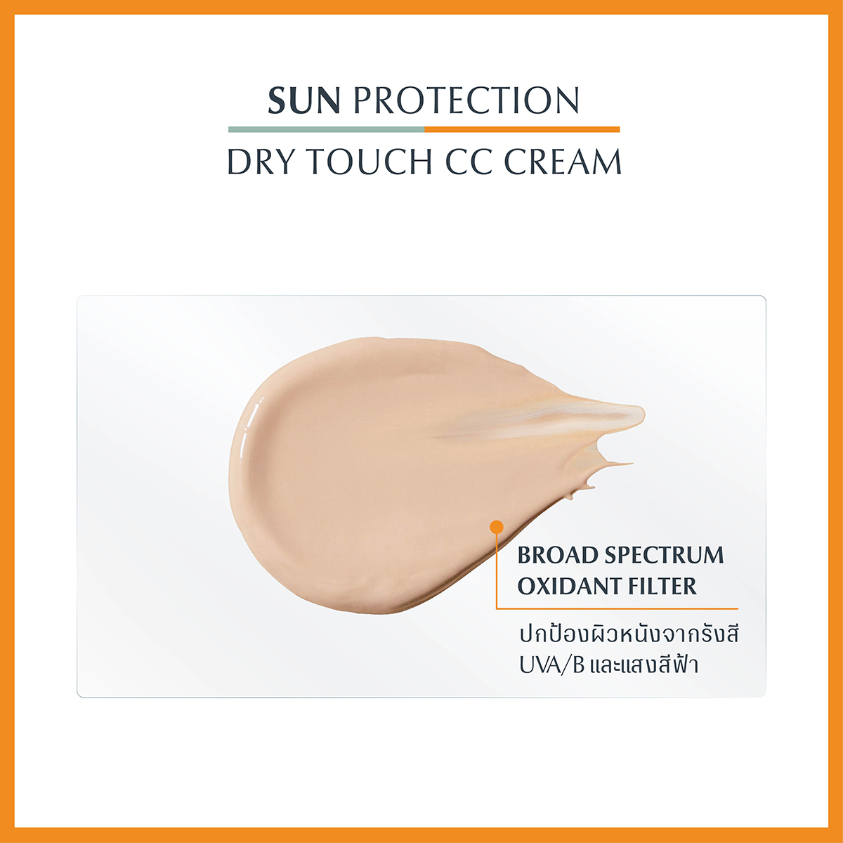  EUCERIN Sun Dry Touch CC Oil Control spf 50+Pa++++50 ml. ยูเซอริน ซัน ดราย ทัช ซีซี ออยล์ คอนโทรล เอสพีเอฟ 50+ พีเอ++++ 50 มล.