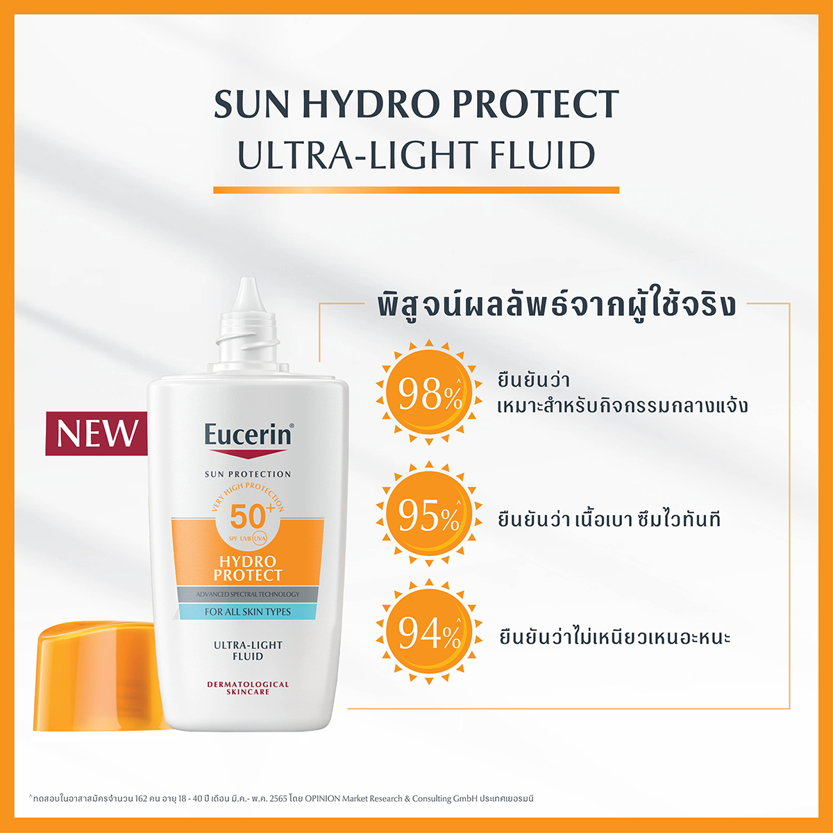 EUCERIN Sun Hydro Protect Ultra Light Fluid SPF50 50ml. ยูเซอริน ซัน ไฮโดร โพรเทค อัลตร้า ไลท์ ฟลูอิด เอสพีเอฟ50+ 50มล.