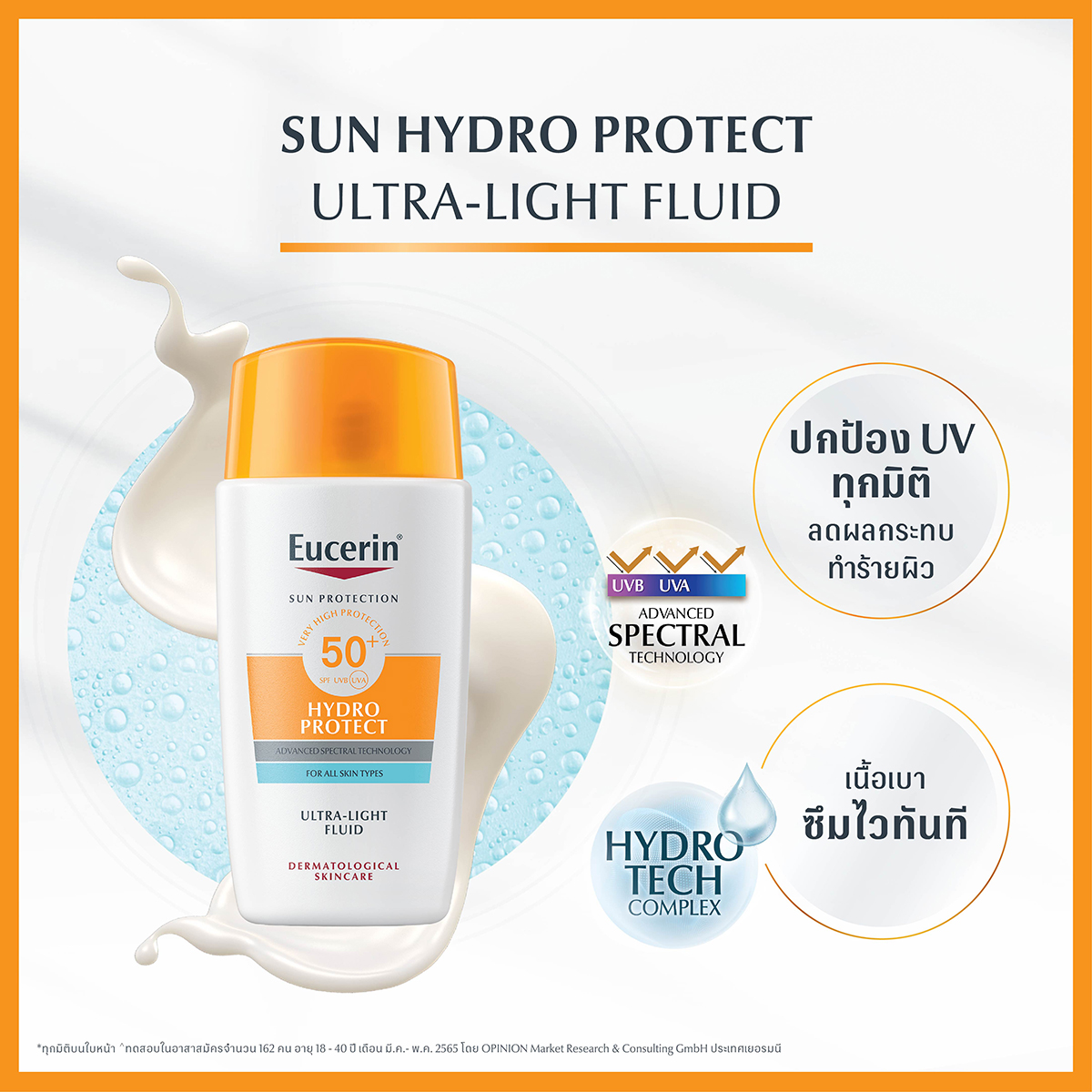 EUCERIN Sun Hydro Protect Ultra Light Fluid SPF50 50ml. ยูเซอริน ซัน ไฮโดร โพรเทค อัลตร้า ไลท์ ฟลูอิด เอสพีเอฟ50+ 50มล.