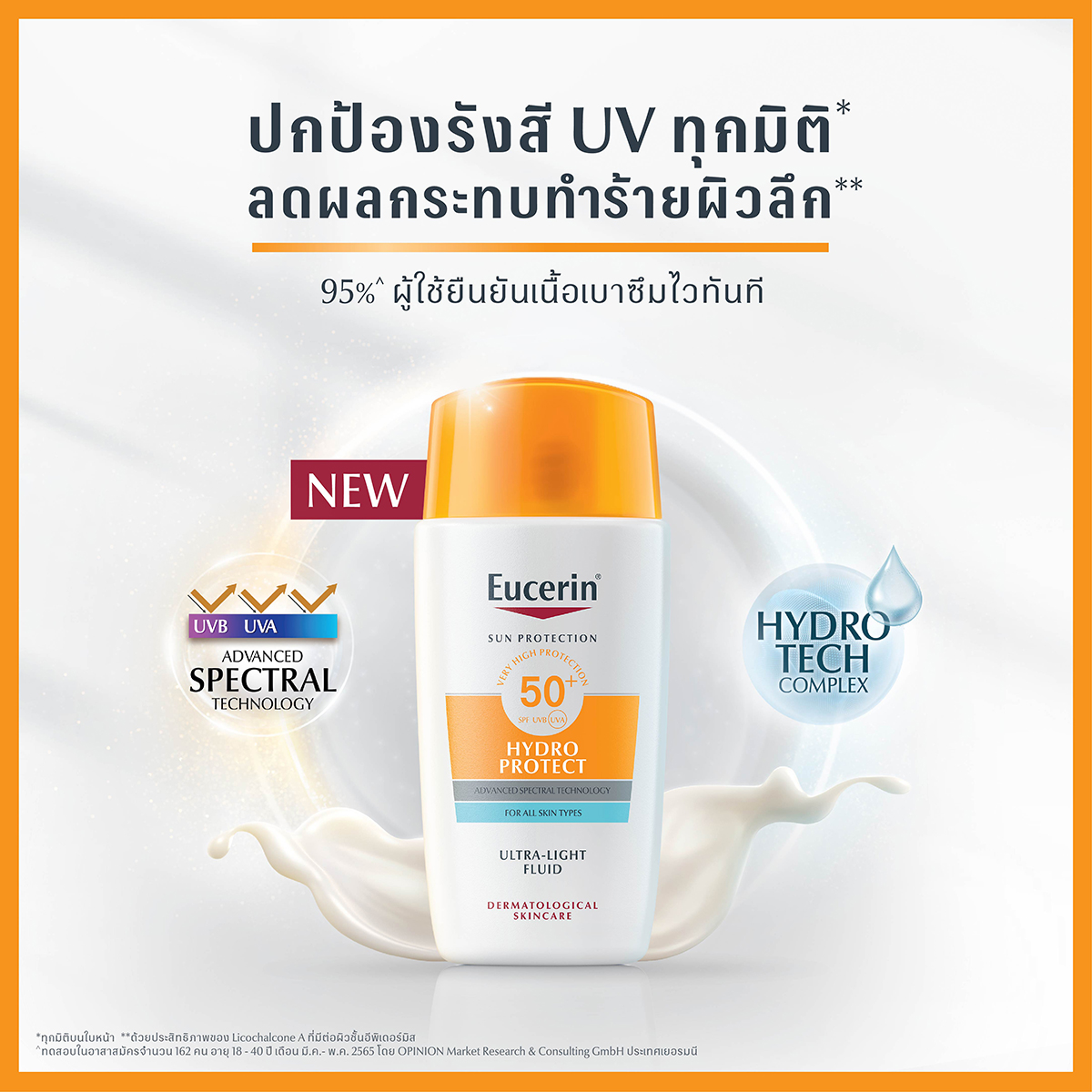 EUCERIN Sun Hydro Protect Ultra Light Fluid SPF50 50ml. ยูเซอริน ซัน ไฮโดร โพรเทค อัลตร้า ไลท์ ฟลูอิด เอสพีเอฟ50+ 50มล.