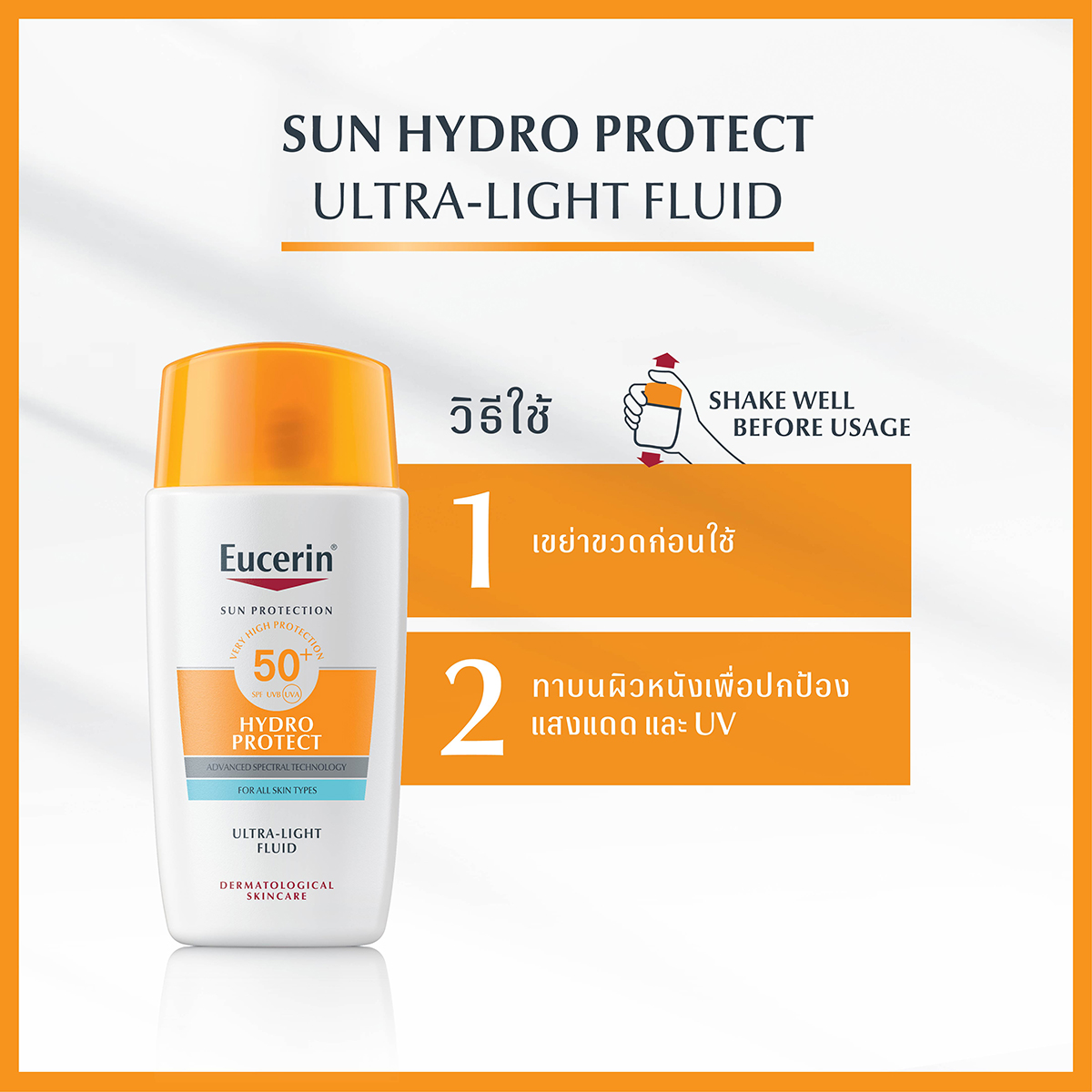 EUCERIN Sun Hydro Protect Ultra Light Fluid SPF50 50ml. ยูเซอริน ซัน ไฮโดร โพรเทค อัลตร้า ไลท์ ฟลูอิด เอสพีเอฟ50+ 50มล.