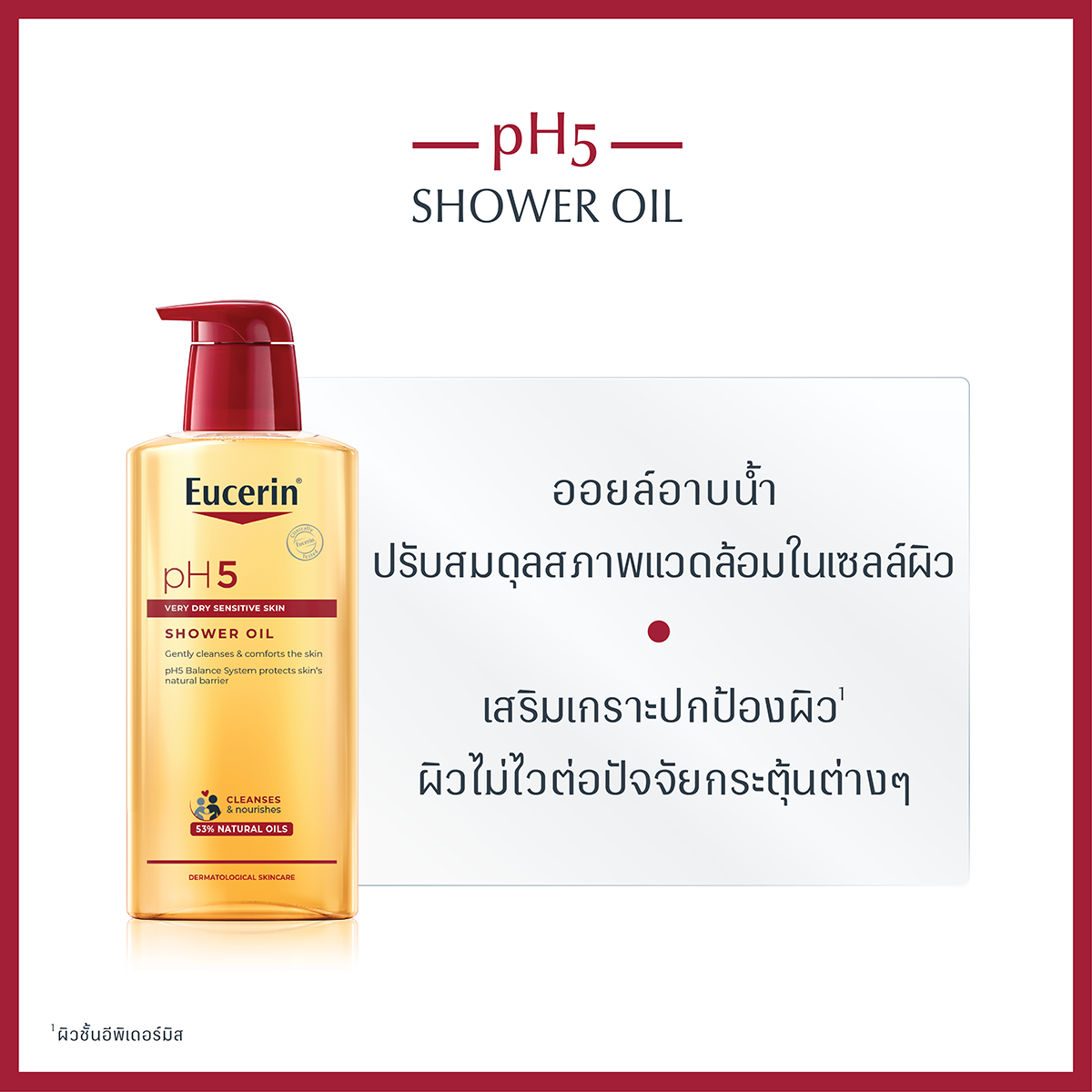 EUCERIN PH5 Very Dry Sensitive Skin Shower Oil 400 ml. ยูเซอริน พีเอช5 เวรี่ ดราย เซ็นซิทีฟ สกิล ชาวเวอร์ออยล์ 400มล.