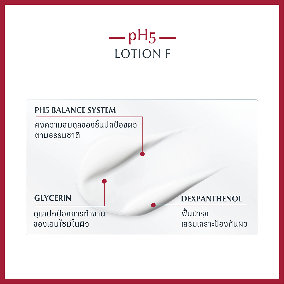 Eucerin pH5 Very Dry Sensitive Skin Lotion F 400 ml. ยูเซอริน พีเอช5 เวรี่ ดราย เซ็นซิทีฟ สกิล โลชั่น เอฟ