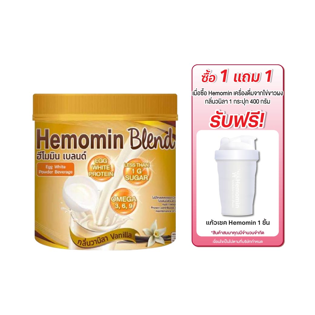 HEMOMIN Blend ไข่ขาวผง รส Vanilla 400g. เครื่องดื่มไข่ขาวผง กลิ่นวานิลลา ฮีโมมิน เบลนด์