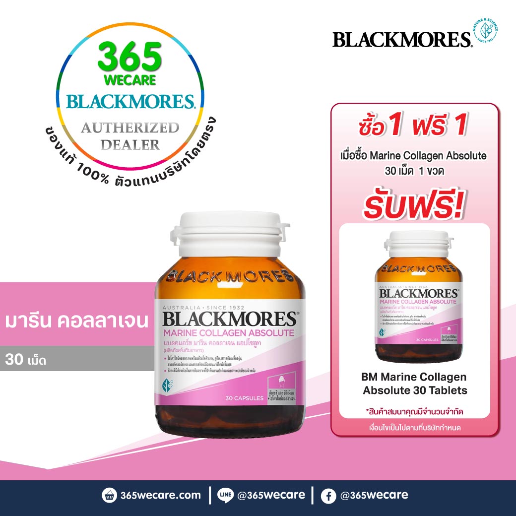 Blackmores Marine Collagen Absolute 30 แคปซูล. แบลคมอร์ส มารีน คอลลาเจน แอปโซลูท