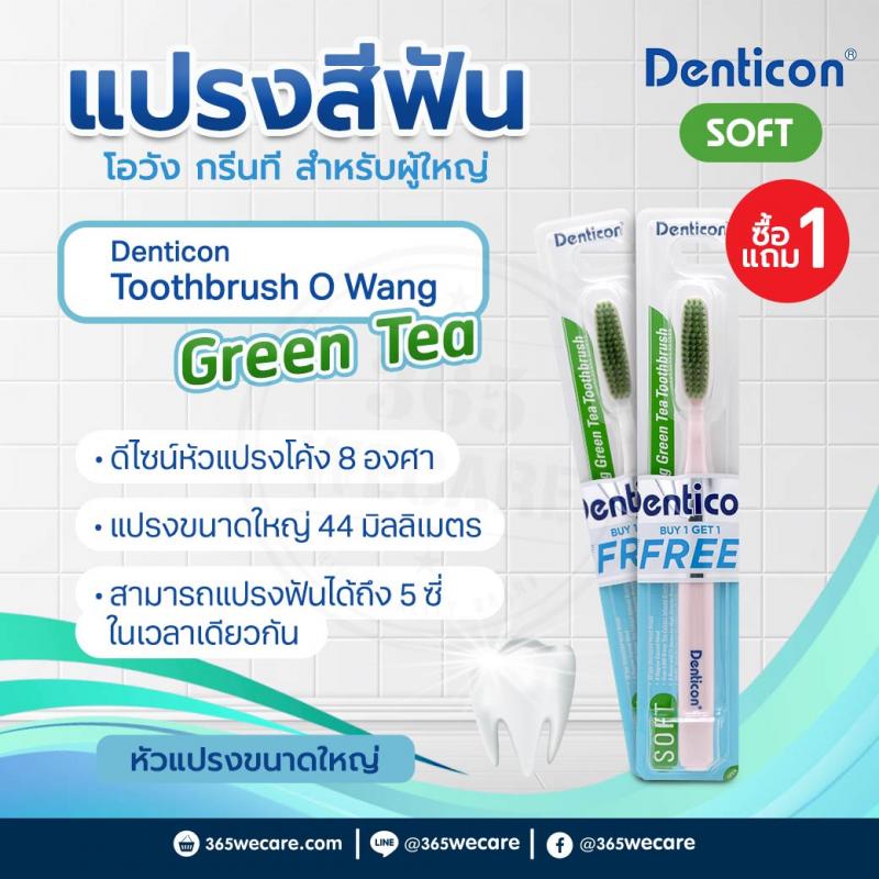 Panc Denticon O-Wang Green Tea Toothbrush เดนติคอน แปรงสีฟัน โอวัง กรีนที แปรงสีฟันสำหรับผู้ใหญ่ ขนแปรงนุ่ม