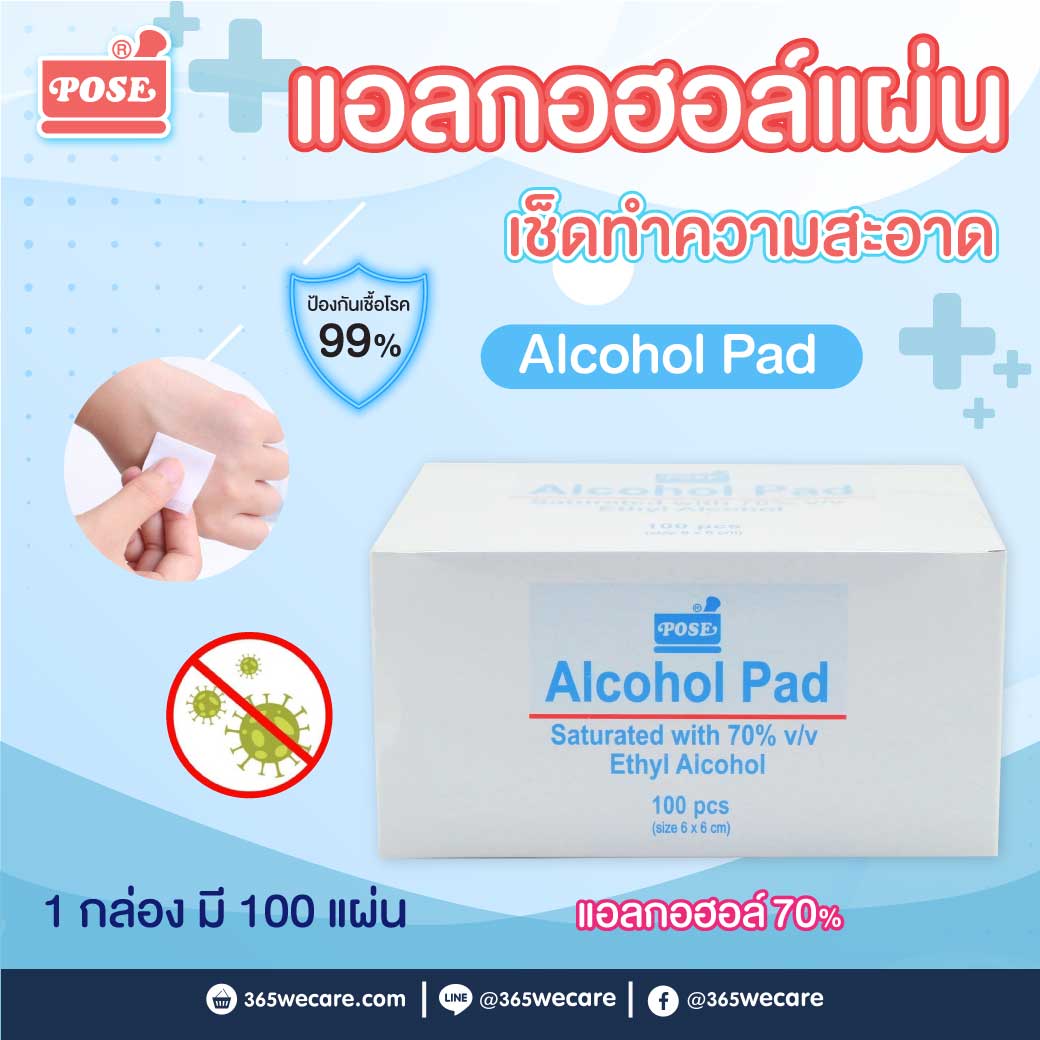 POSE Alcohol Pad 100ชิ้น โพส แอลกอฮอล์แผ่น