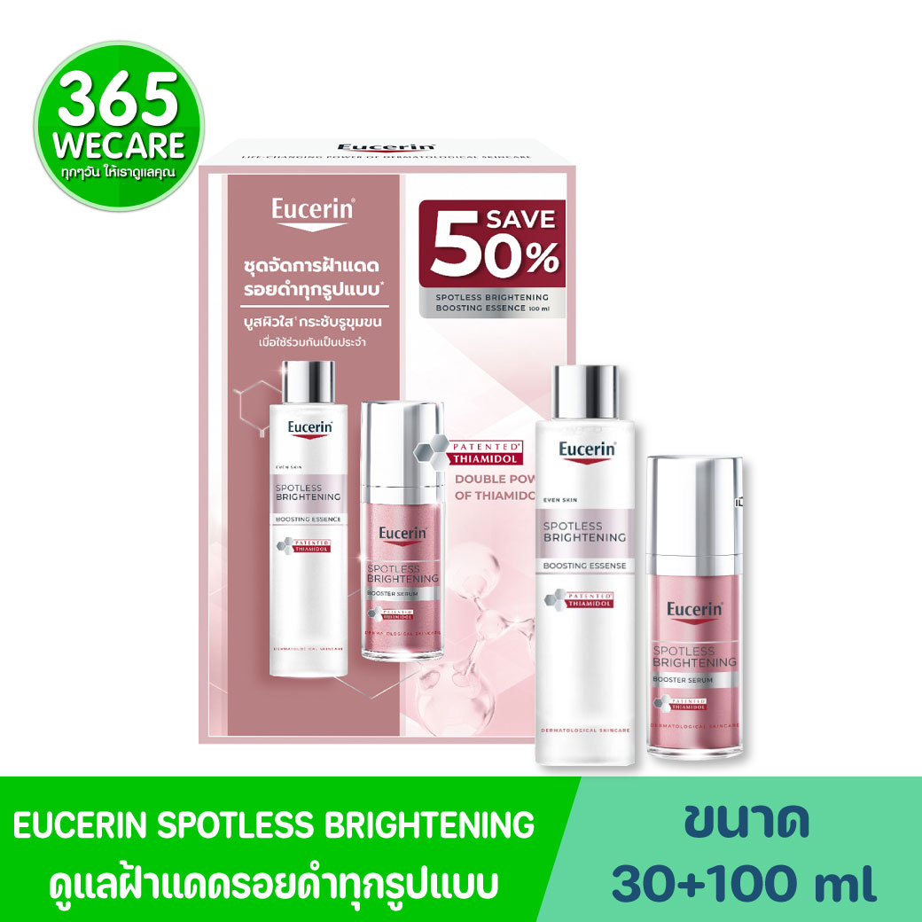 Eucerin Spotless Brightening Booster Serum 30ml. + Spotless Brightening Essence 100ml. ยูเซอริน สปอตเลส ไบรท์เทนนิ่ง บูสเตอร์ เซรั่ม 30มล.+สปอตเลส ไบรท์เทนนิ่ง บูสติ้ง เอสเซ้นส์ 100มล.
