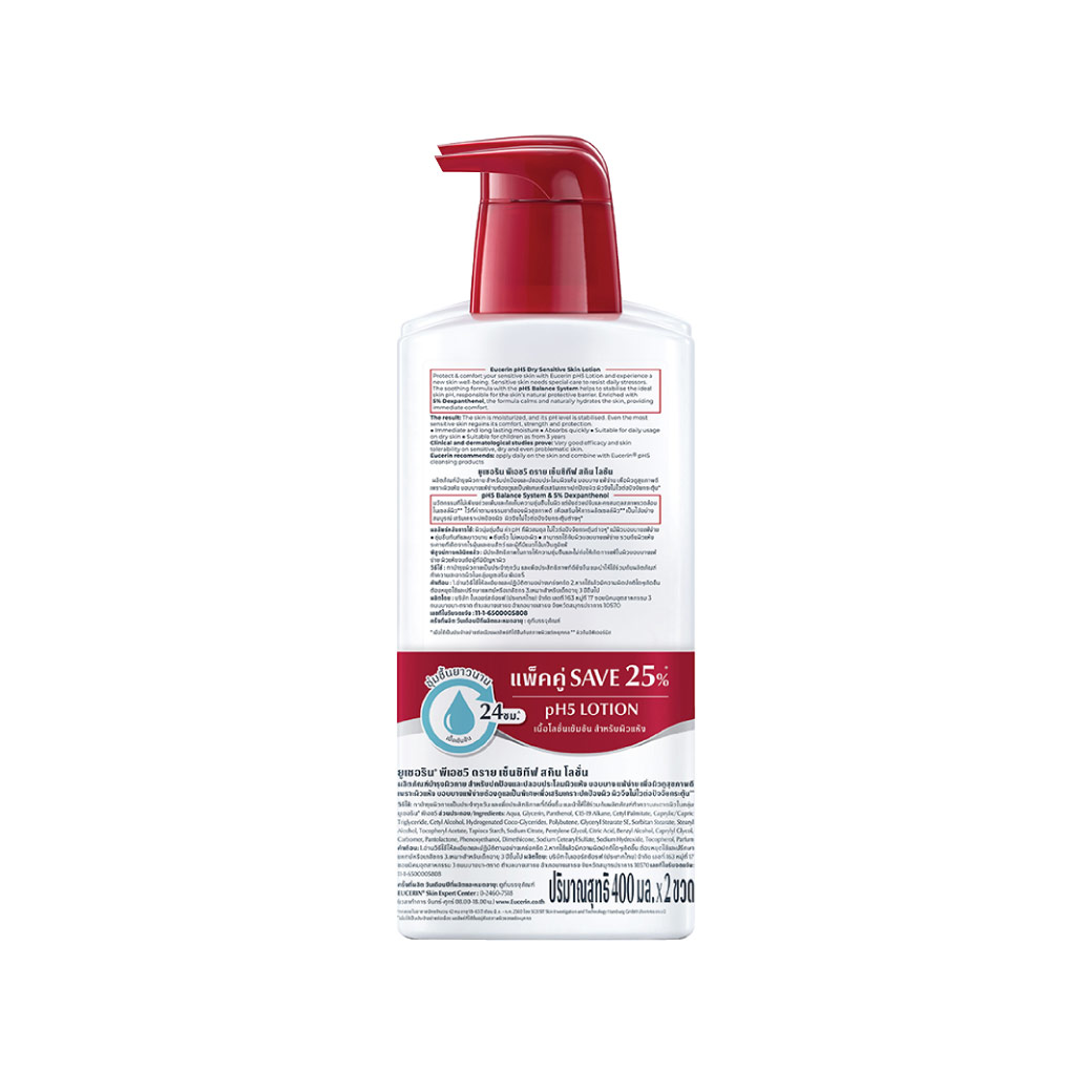 แพ็คคู่สุดคุ้ม Eucerin pH5 Dry Sensitive Skin Lotion 400 ML ยูเซอริน พีเอช 5 ดราย เซนซิทีฟ สกิน โลชั่น 400 มล
