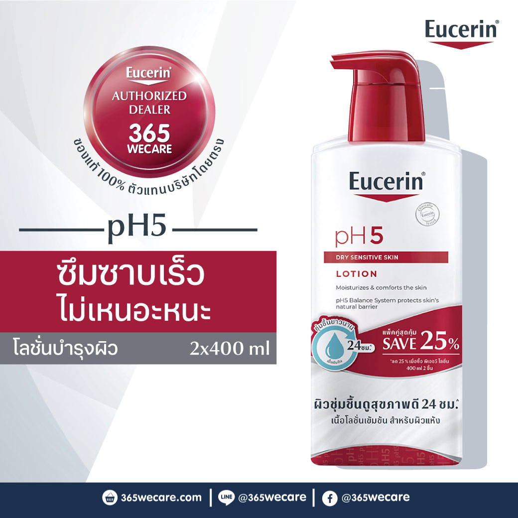 แพ็คคู่สุดคุ้ม Eucerin pH5 Dry Sensitive Skin Lotion 400 ML ยูเซอริน พีเอช 5 ดราย เซนซิทีฟ สกิน โลชั่น 400 มล
