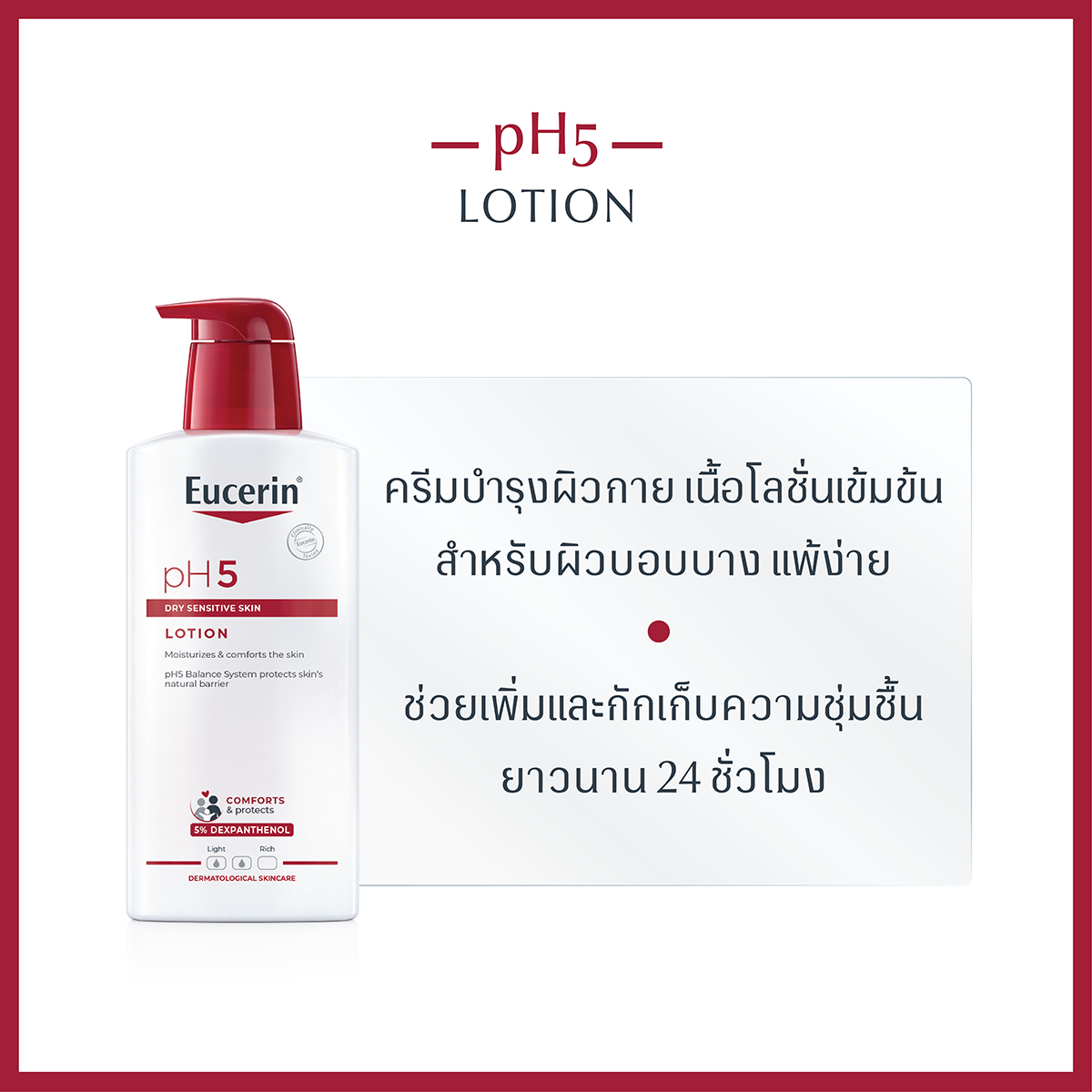 แพ็คคู่สุดคุ้ม Eucerin pH5 Dry Sensitive Skin Lotion 400 ML ยูเซอริน พีเอช 5 ดราย เซนซิทีฟ สกิน โลชั่น 400 มล
