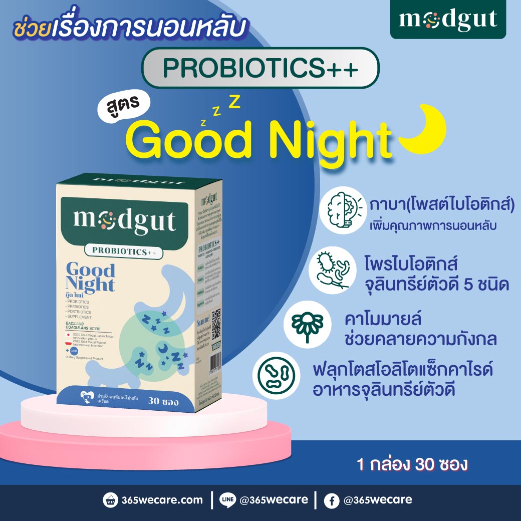 Modgut Probiotics Good Night 30ซอง มดกัต โพรไบโอติกส์ กู๊ด ไนท์
