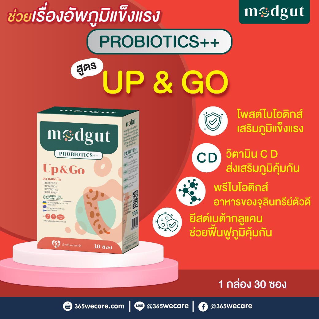 Modgut Probiotics Up&Go 30ซอง มดกัต โพรไบโอติกส์ อัพ แอนด์ โก