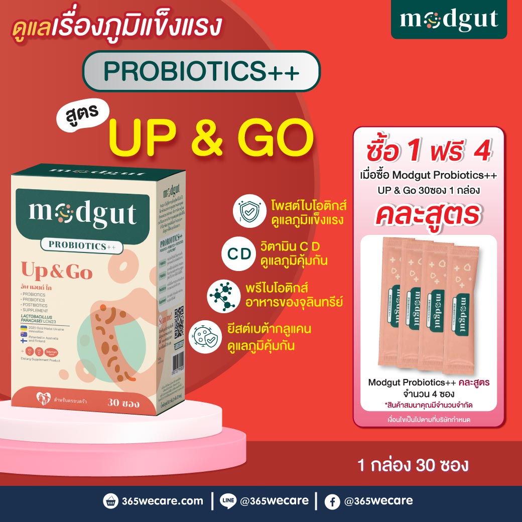 Modgut Probiotics Up&Go 30ซอง มดกัต โพรไบโอติกส์ อัพ แอนด์ โก