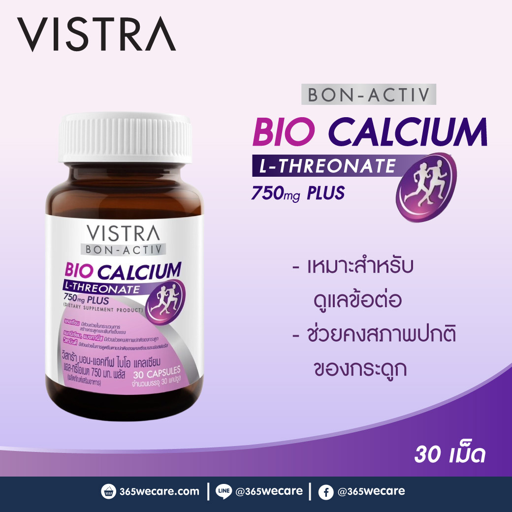 VISTRA Bon Activ Bio Calcium 750mg. 30Capsules วิสทร้า บอน-แอคทีฟ ไบโอ แคลเซียม แอล-ทรีโอเนต 750 มก.พลัส