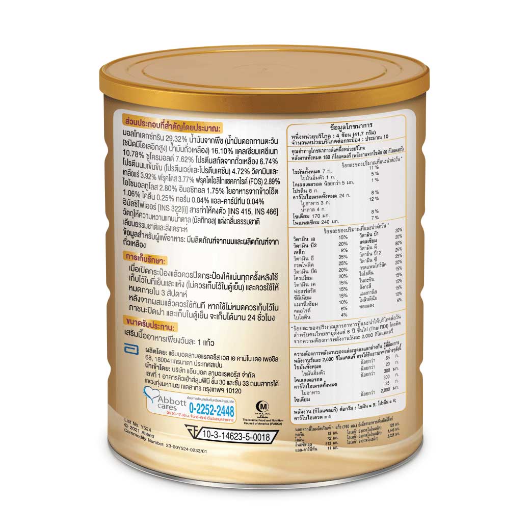 GLUCERNA PLUS 800 g.รสธัญพืช กลูเซอนา พลัส(ชนิดผง)