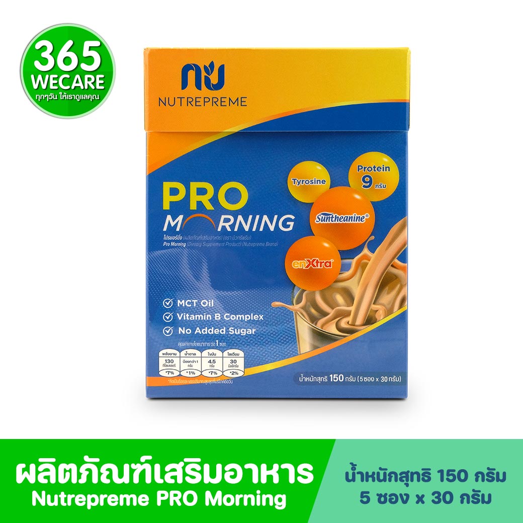Nutrepreme PRO Morning 30g.x5ซอง นูทรีพรีม โปร มอร์นิ่ง
