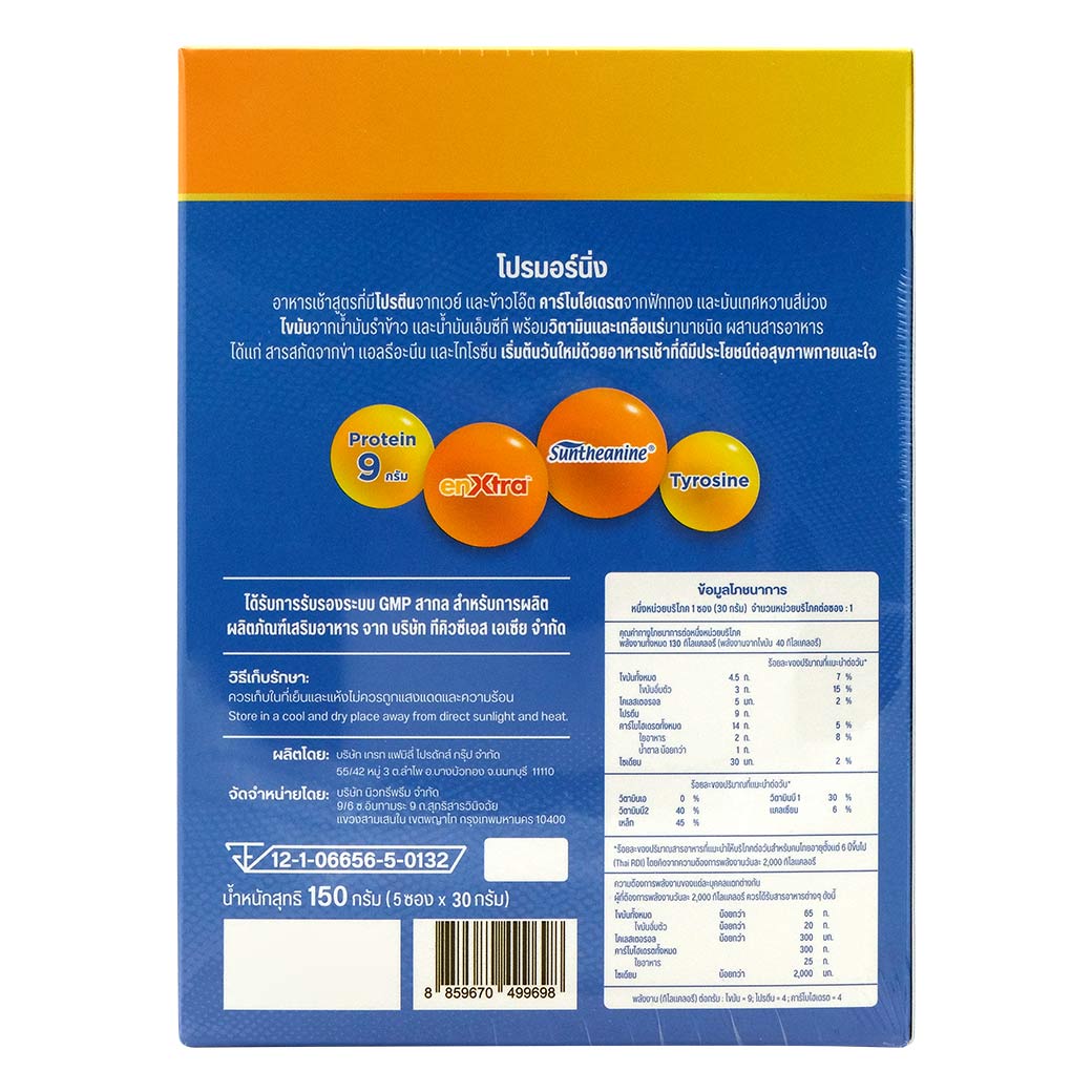 Nutrepreme PRO Morning 30g.x5ซอง นูทรีพรีม โปร มอร์นิ่ง