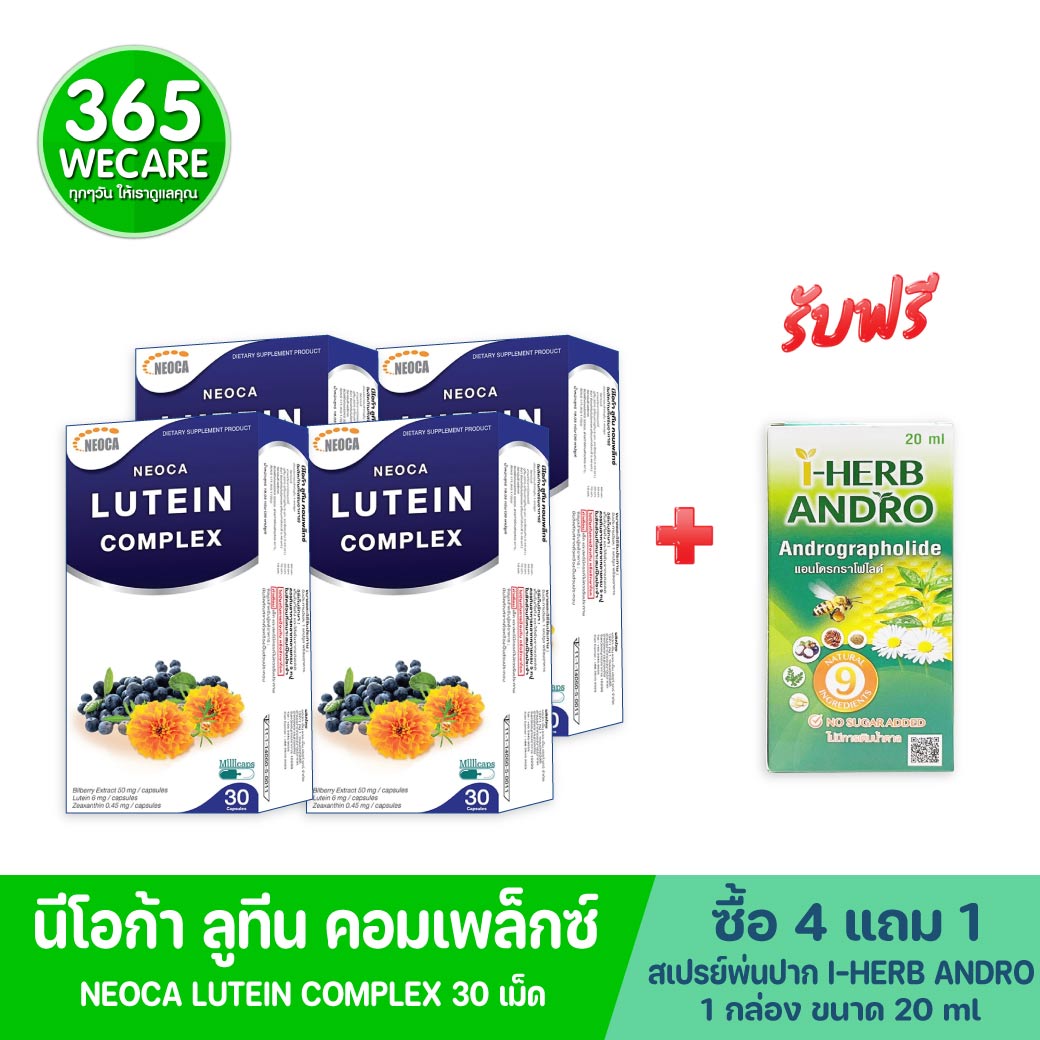 NEOCA Lutein Complex. 30 Caps. 4กล่องรับฟรี สเปรย์พ่นปาก I-HERB ANDRO 1 กล่อง ขนาด 20 ml นีโอก้า ลูทีน ดูแลดวงตา