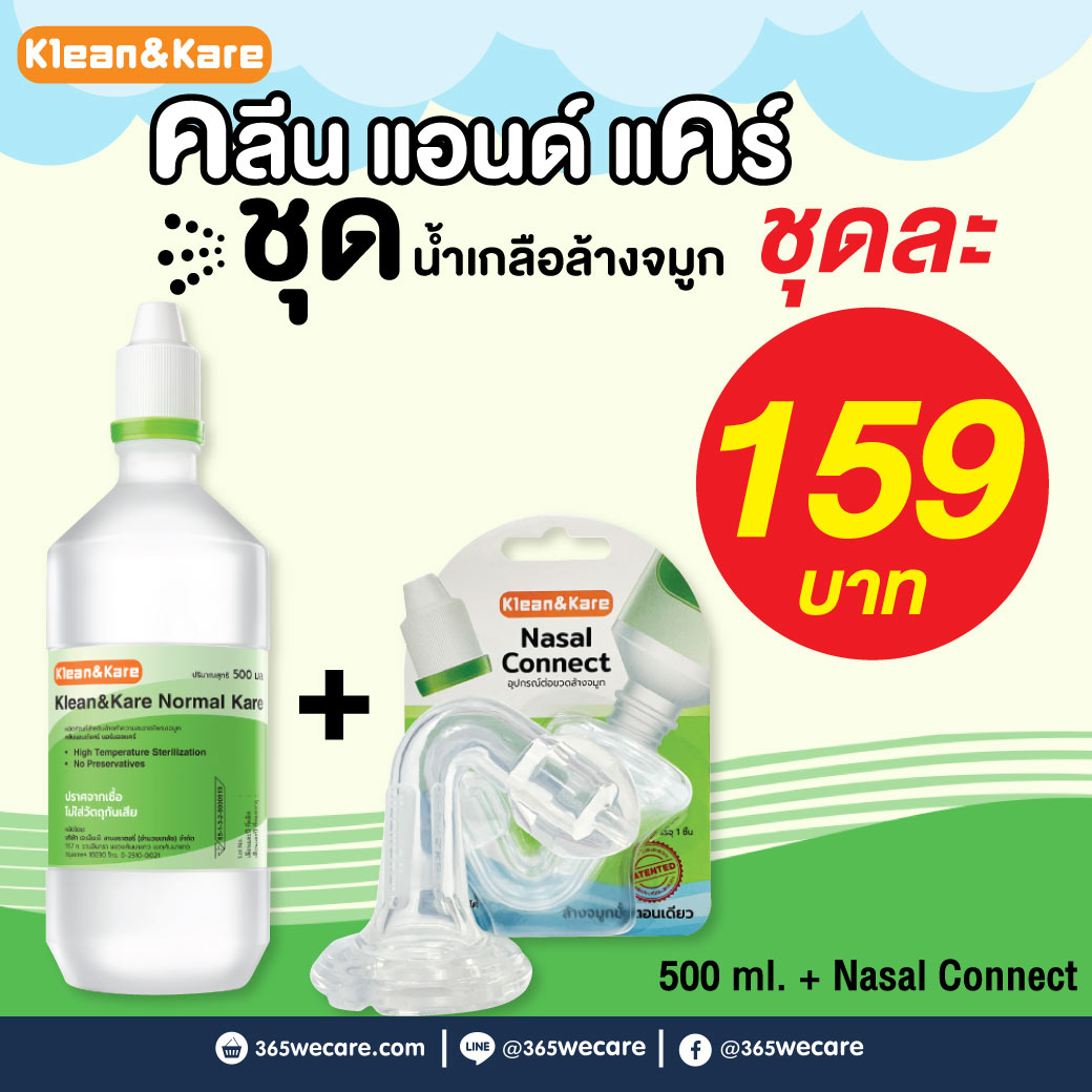 Klean&Kare Normal Kare 500ml.+ Klean&Kare Nasal Connect คลีนแอนด์แคร์ น้ำเกลือ+จุกล้างจมูก