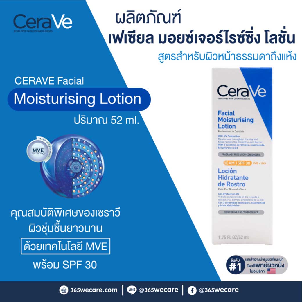 CERAVE Facial Moistursing Lotion Spf30 52ml. เฟเชียล มอยซ์เจอร์ไรซิ่ง โลชั่น เอสพีเอฟ 30