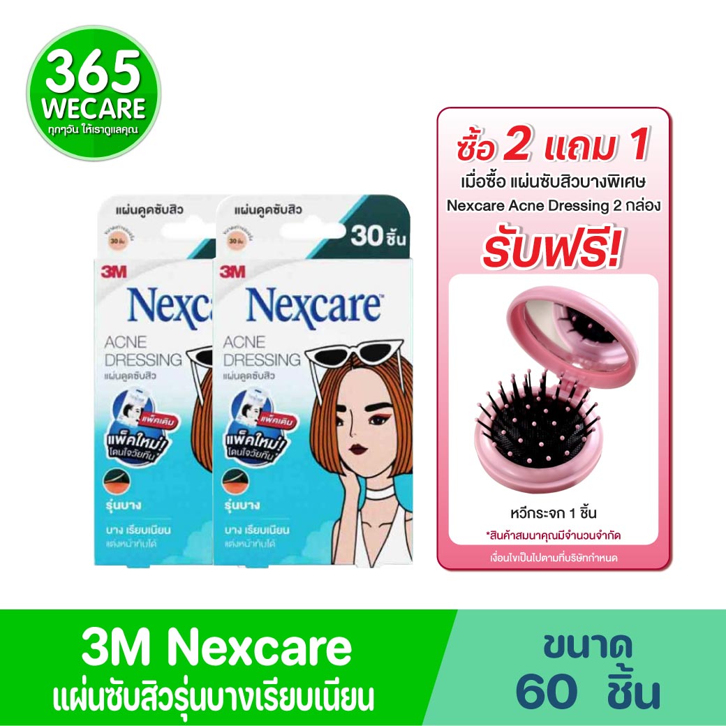 NEXCARE Acne Dressing แผ่นซับสิวบาง 30ชิ้น 2กล่อง