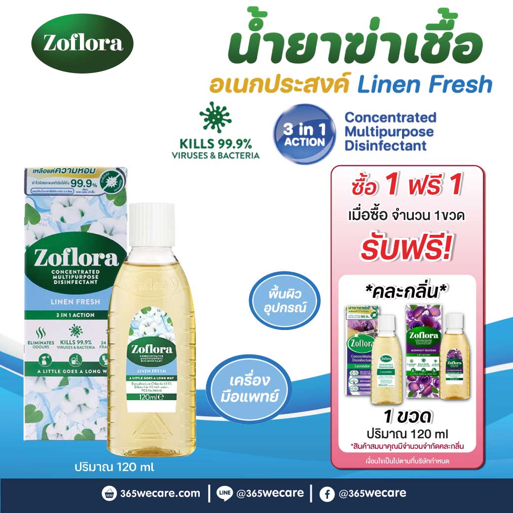 Zoflora Linen Fresh 120ml. โซฟลอรา ลินิน เฟรช