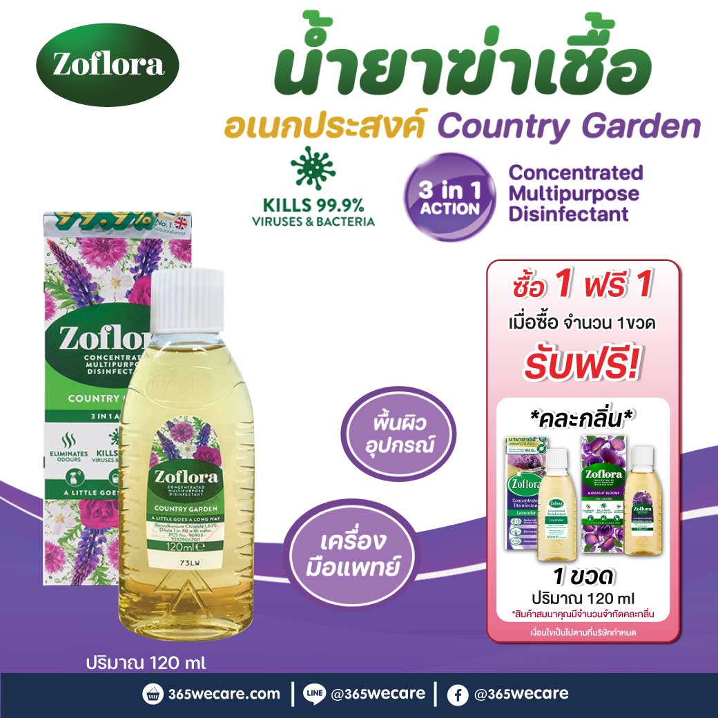 Zoflora Country Garden 120ml. โซฟลอรา คันทรี่ การ์เดน