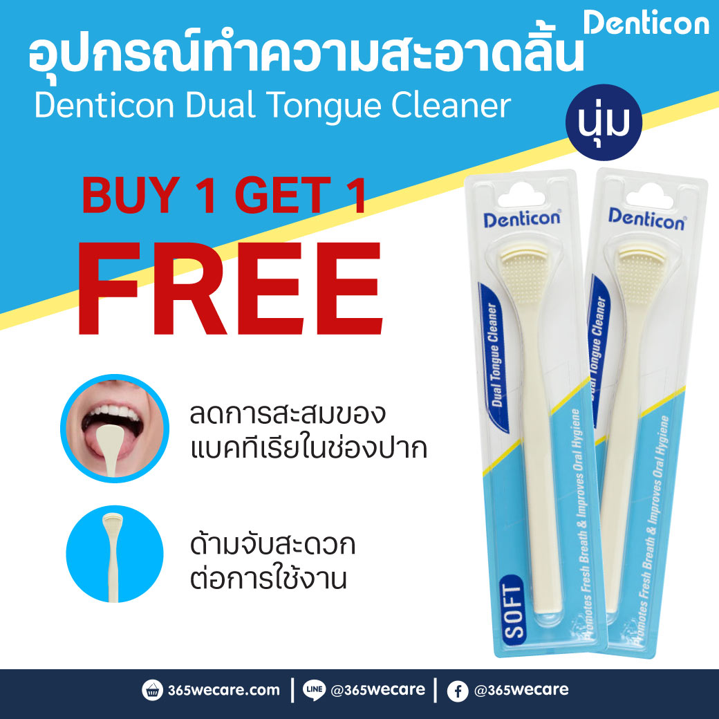 Denticon Dual Tongue Cleaner เดนติคอน อุปกรณ์ทำความสะอาดลิ้น ดูอัล