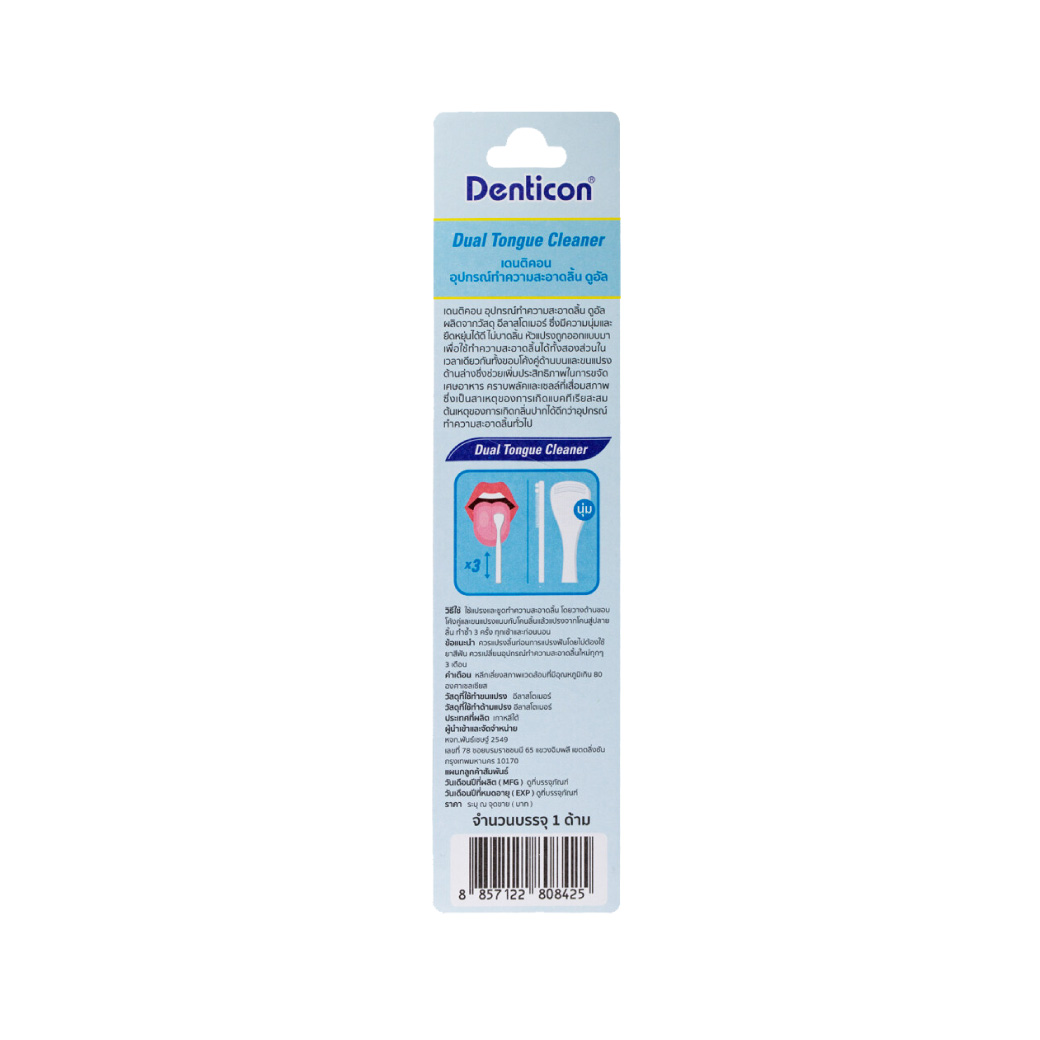 Denticon Dual Tongue Cleaner เดนติคอน อุปกรณ์ทำความสะอาดลิ้น ดูอัล