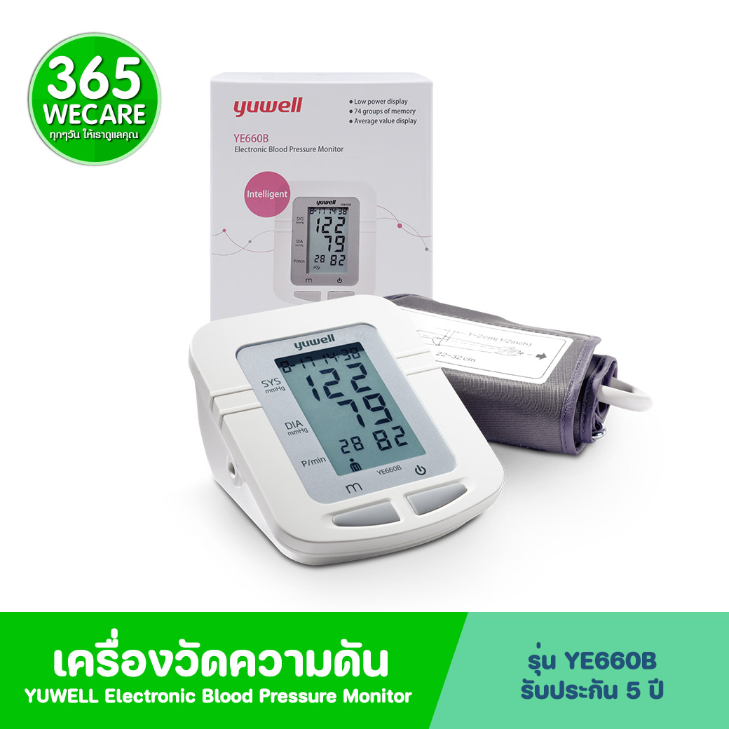 YUWELL YE660B Electronic Blood Pressure Monitor ยูเวล เครื่องวัดความดันโลหิต แบบดิจิตอล