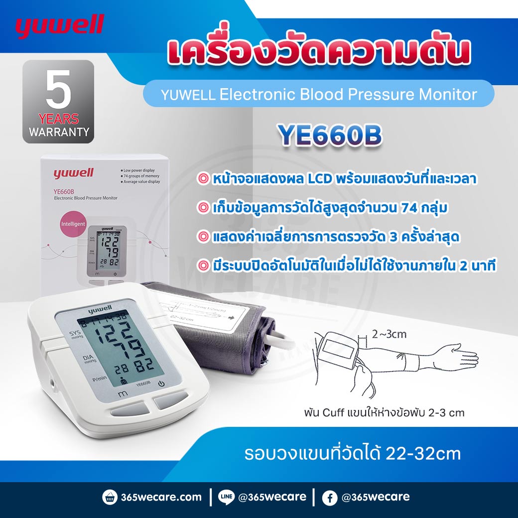 YUWELL YE660B Electronic Blood Pressure Monitor ยูเวล เครื่องวัดความดันโลหิต แบบดิจิตอล