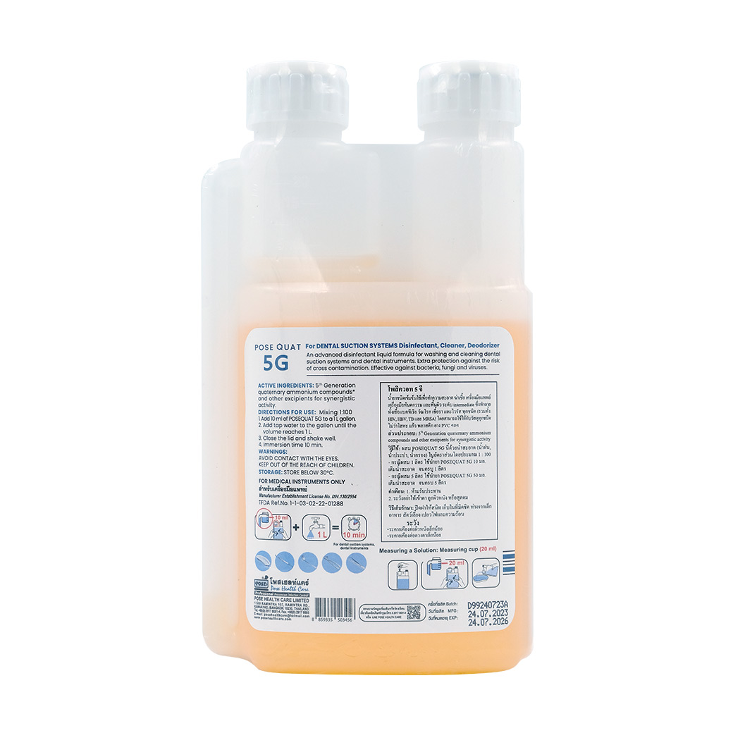 POSE QUAT 5G 250ml. โพสิควอท 5 จี