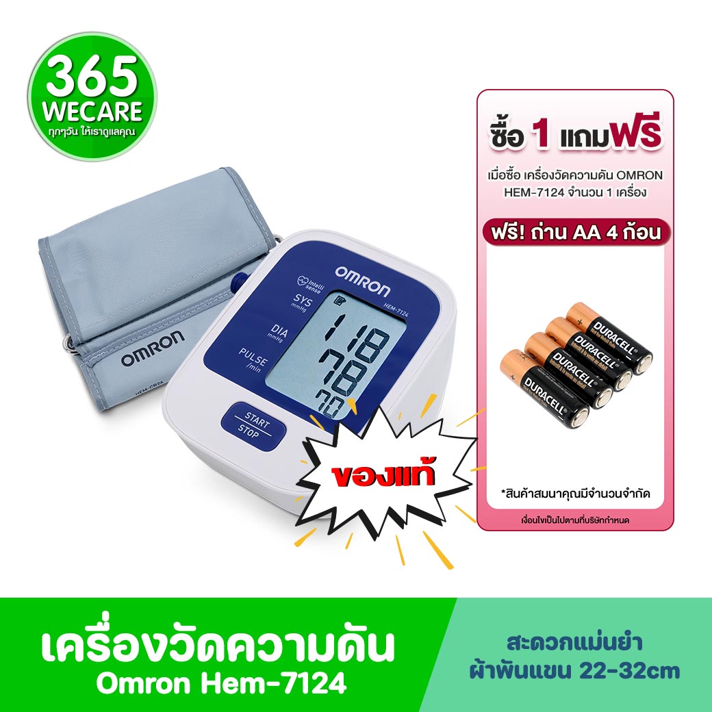 OMRON Automatic Blood Pressure Monitor HEM-7124 ออมรอน เครื่องวัดความดันโลหิตอัตโนมัติ รุ่น HEM-7124