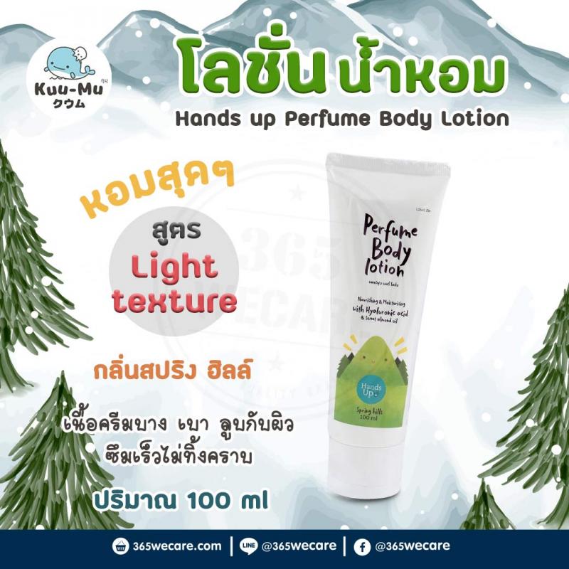 Hands Up Perfume Body Lotion Spring Hills 100ml. แฮนด์อัพ เพอร์ฟูม บอดี้ โลชั่น