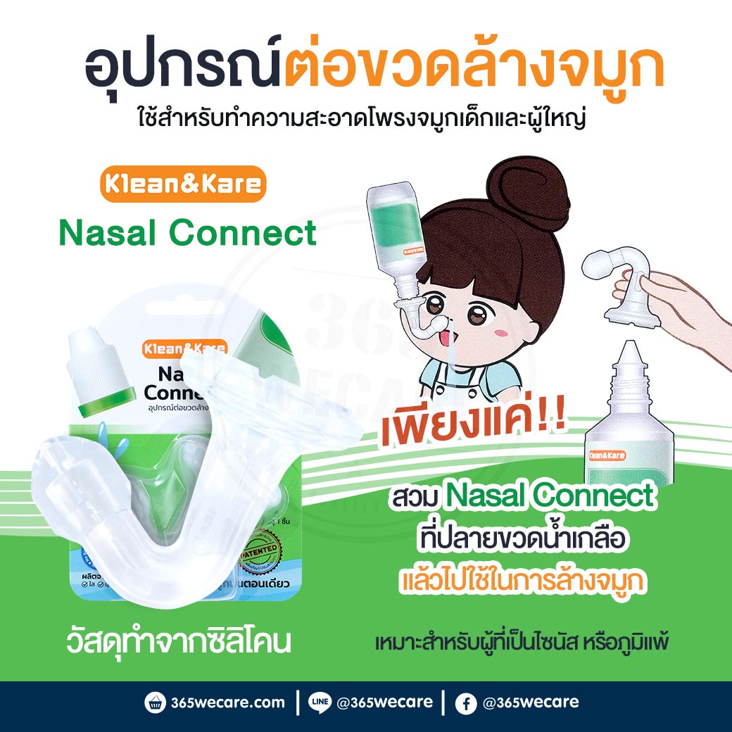 Klean&Kare Nasal Connect คลีนแอนด์แคร์ นาซาลคอนเนค อุปกรณ์ต่อขวดล้างจมูก 1 ชิ้น
