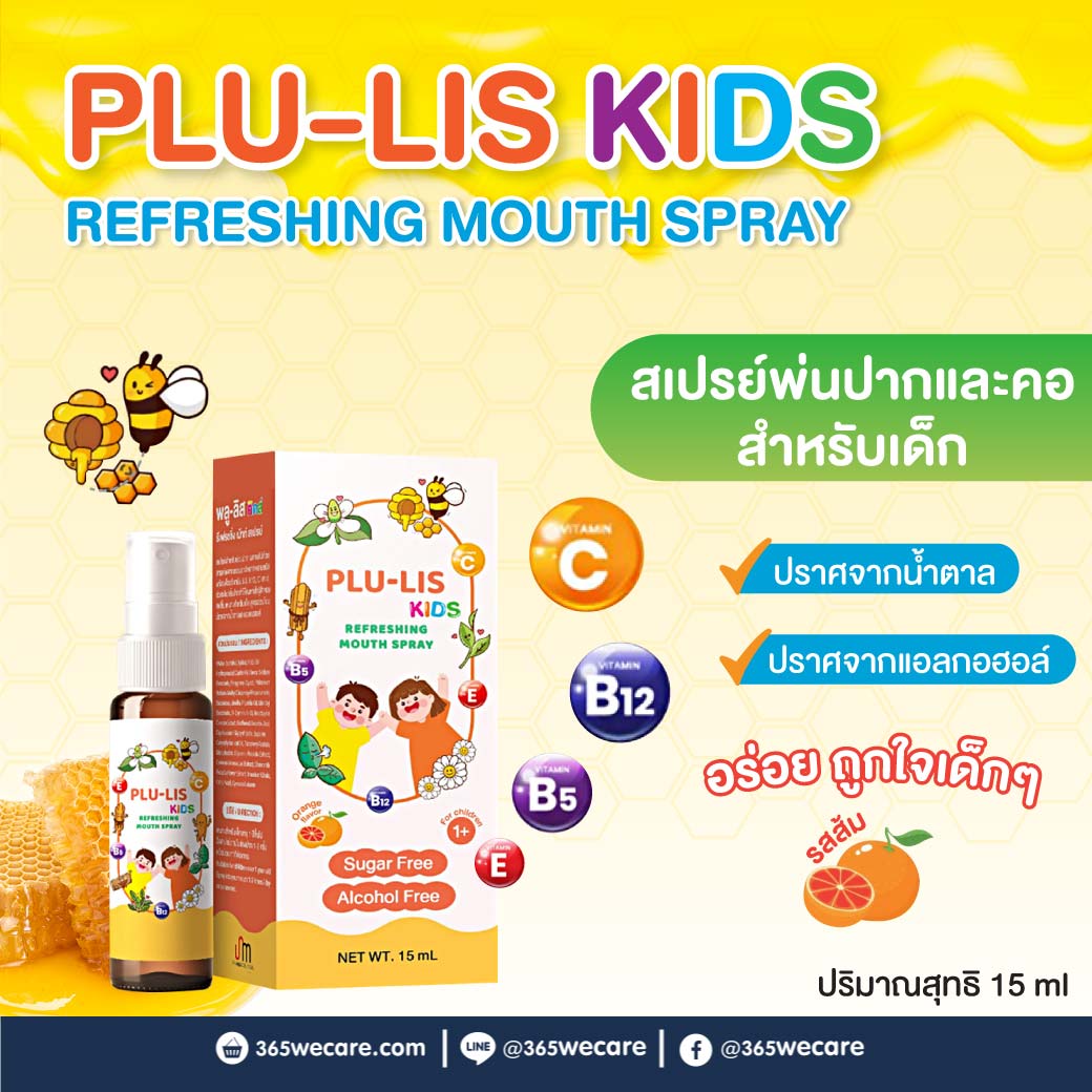 PLU-LIS Kids Mouth Spray 15ml. พลู-ลิส คิดส์ รีเฟรชชิ่ง เม้าท์ สเปรย์