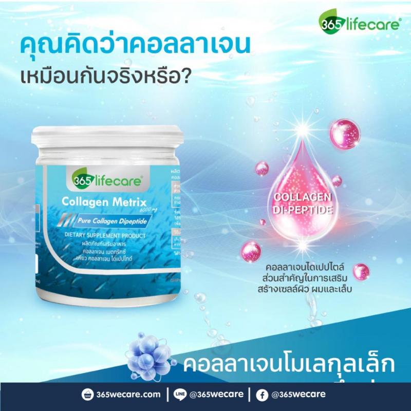 365Lifecare Collagen Metrix Pure Collagen Dipeptide 6000mg. 365 ไลฟ์แคร์ คอลลาเจน เมตทริกซ์ เพียว คอลลาเจน ไดเปปไทด์