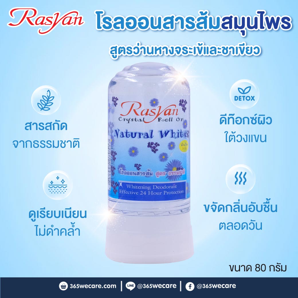 Rasyan Crystal Roll on Natural White 80g. ราสยาน คริสตัล โรลออนสารส้ม สูตร ธรรมชาติ